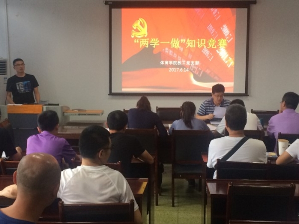 十大体育外围平台排名成功举行“两学一做”知识抢答赛1_副本.jpg
