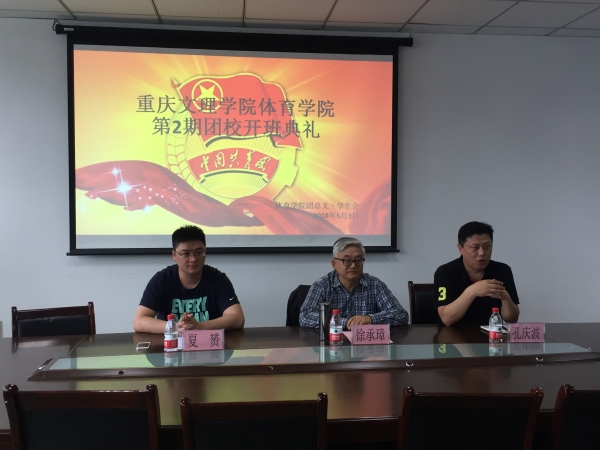 特邀党建组织员徐承璋同志出席十大体育外围平台排名团校开班仪式1.jpg