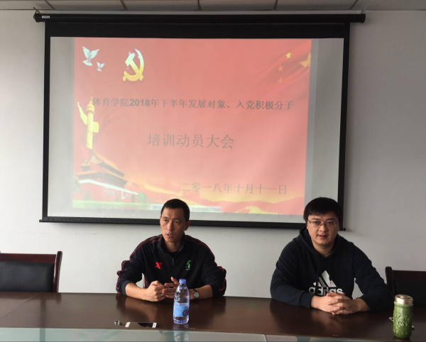 十大体育外围平台排名成功召开2018下半年发展对象、积极分子培训动员大会1.png