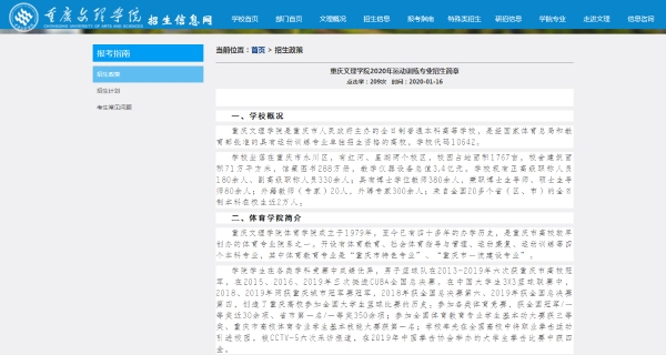 5-运动训练专业招生.jpg